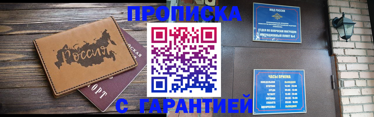 прописка ребенка в Можге