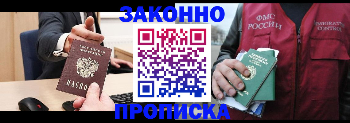 прописка гарантия в Можге
